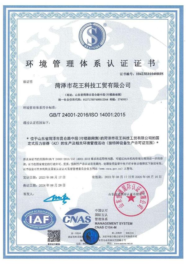 環(huán)境管理體系認證證書